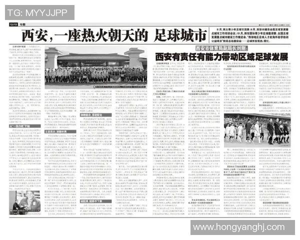 西安足球队意识对比深度解析与未来发展趋势探讨